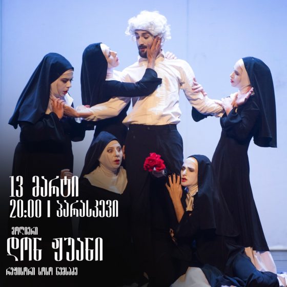 სპექტაკლი ,,დონ ჟუანი” რუსთავის მუნიციპალურ თეატრში