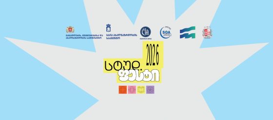 1 მაისს, რუსთავში სტუდენტური ფესტივალი-2026 გაიხსნება